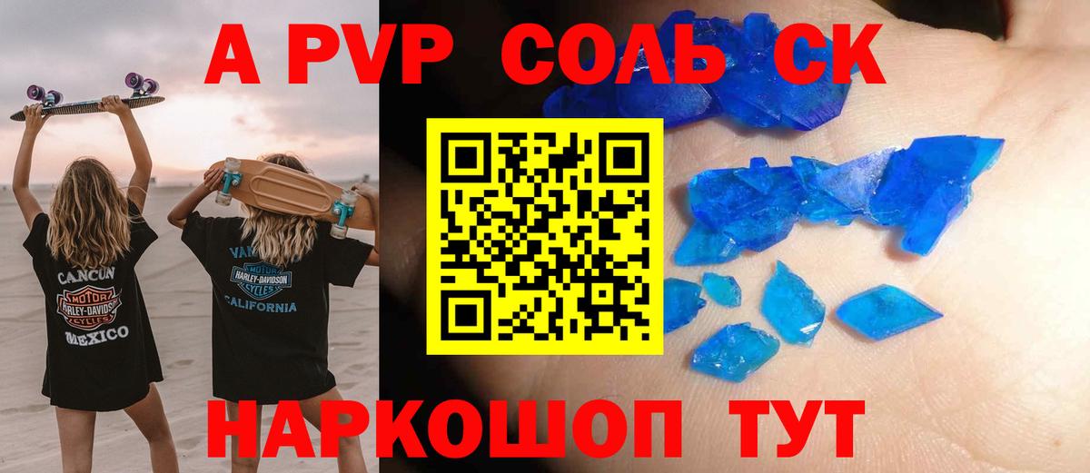 Alfa_PVP  Alpha-PVP Crystall  Вход с VPN  А ПВП Соль  Сургут 