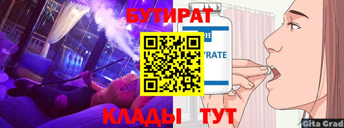 БУТИРАТ GHB  Вход с VPN  Сургут 
