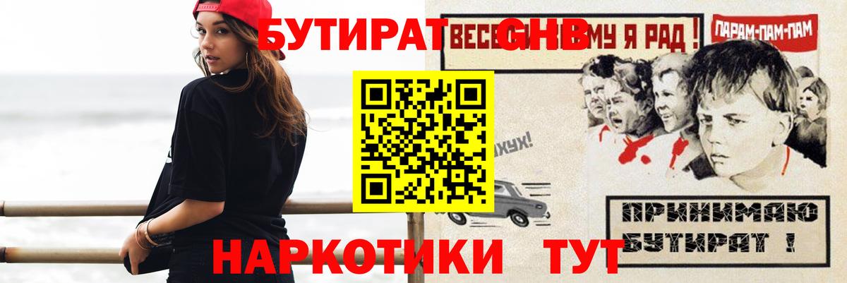 БУТИРАТ Butirat Сургут