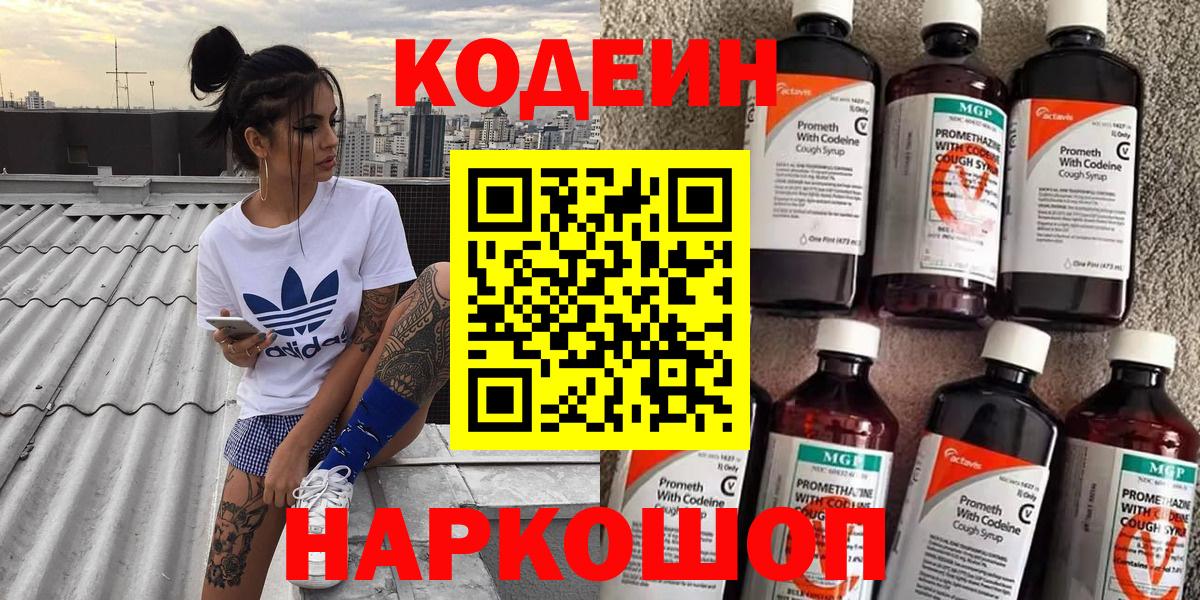 Кодеин напиток Lean (лин)  Вход с VPN  Сургут 