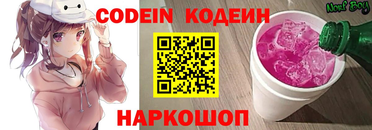 Кодеиновый сироп Lean напиток Lean (лин) Сургут