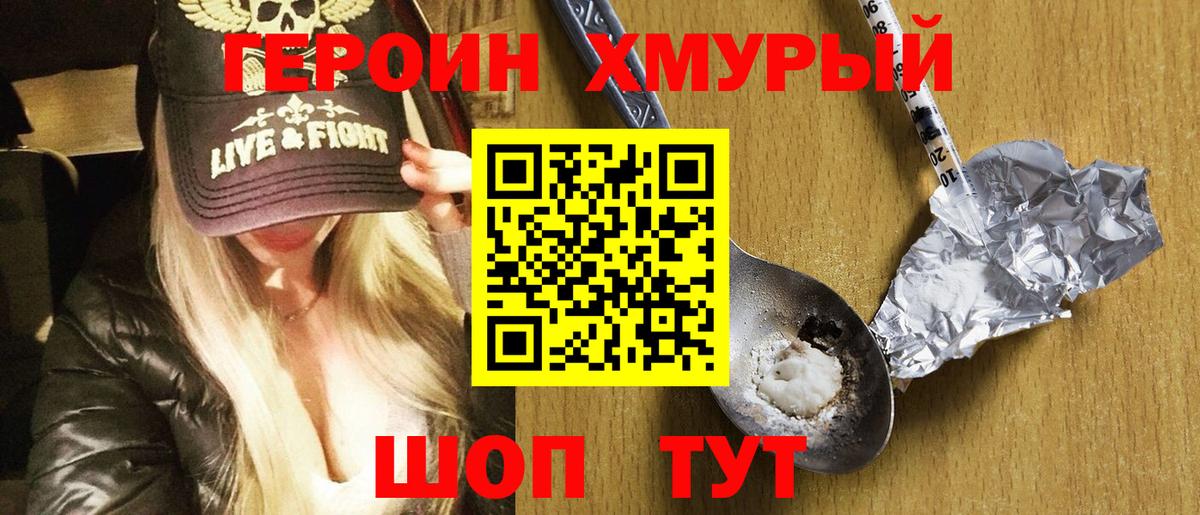 ГЕРОИН герыч Сургут