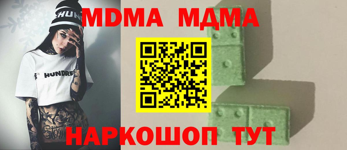 MDMA Molly  МДМА  Сургут  Вход с VPN  MDMA Molly 