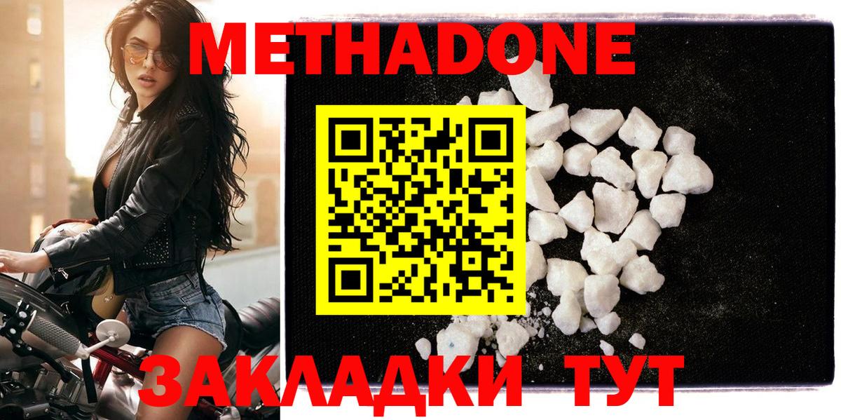 Метадон methadone Сургут